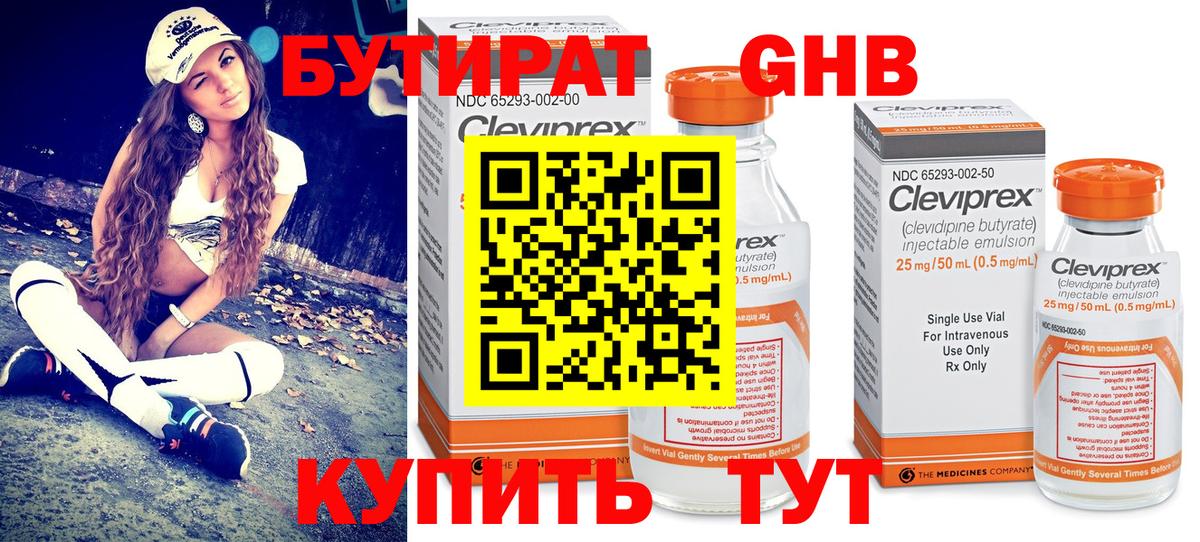 Бутират BDO Лениногорск