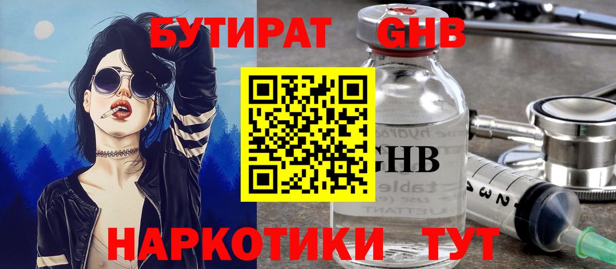 БУТИРАТ 1.4BDO  Вход с VPN  Лениногорск 