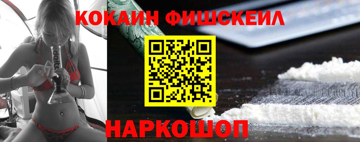 COCAIN Fish Scale Лениногорск