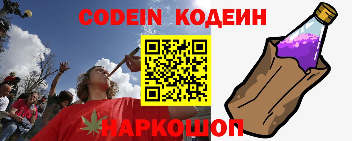 Кодеин напиток Lean (лин) Лениногорск