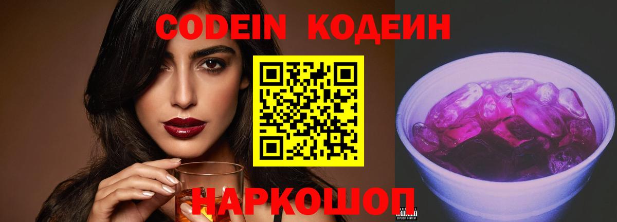Кодеиновый сироп Lean напиток Lean (лин)  Вход с VPN  Лениногорск 