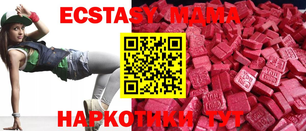 Экстази MDMA Лениногорск