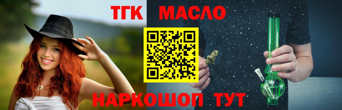 Лениногорск  ТГК гашишное масло  Дистиллят ТГК THC oil  Вход с VPN 