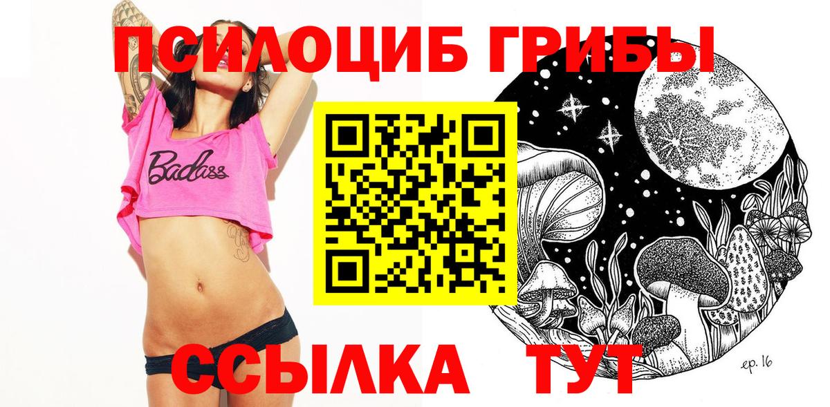 Псилоцибиновые грибы MAGIC MUSHROOMS  Галлюциногенные грибы Magic Shrooms  Вход с VPN  Лениногорск 